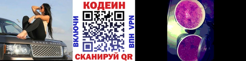 где найти   Чердынь  Codein напиток Lean (лин) 